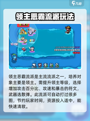 快来当领主最强阵容推荐🔥游戏通关必备！截图2