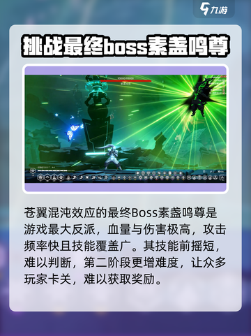 苍翼混沌效应最终boss怎么打介绍截图2