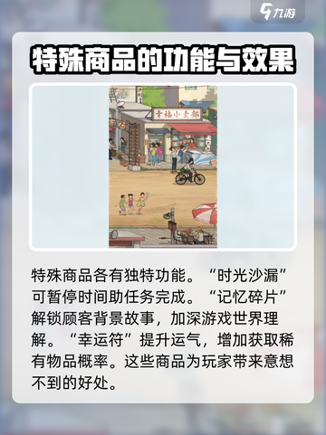 时光杂货店道具大全一览介绍截图3