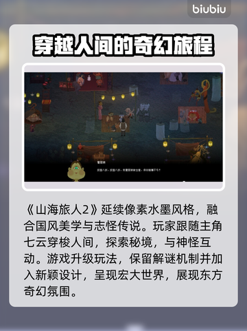 山海旅人2上线时间🔥重磅爆料🎉截图3