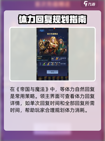 帝国与魔法体力怎么提升最快介绍截图3