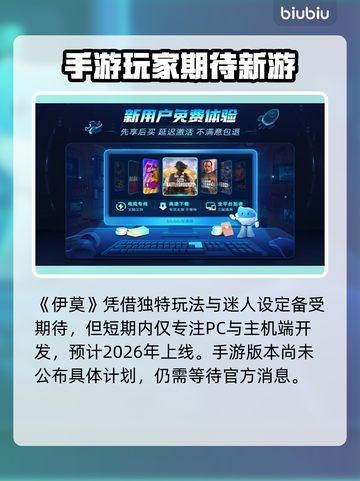 🎮伊莫手游端游大揭秘！手机也能玩？截图4