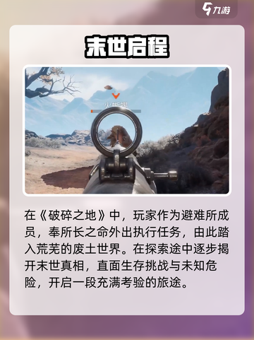 🔥《破碎之地》英文名曝光！🎮截图3