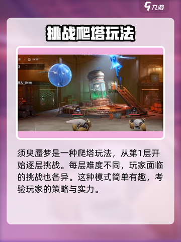 归龙潮须臾蜃梦🔥超全玩法攻略来了！快来看看吧🎉截图2