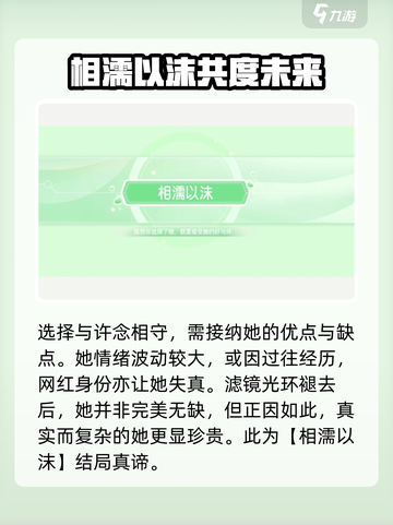 心动满屋许念结局大曝光！💔最后竟然是这样…截图3