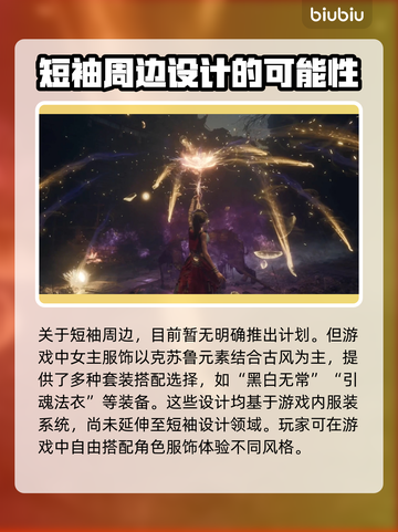 明末渊虚之羽短袖上线啦！🔥游戏党速来围观🎮截图2