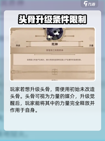 小骨英雄杀手头骨攻略介绍截图3