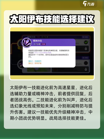 宝可梦大集结🔥太阳伊布技能配招攻略✨截图3