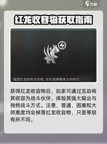 七日世界火龙怎么收容介绍截图5