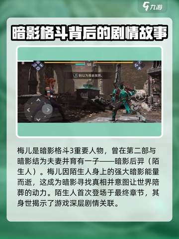 暗影格斗3💥梅儿复活了吗？最终结局大揭秘！截图2