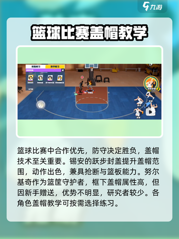 全明星街球派对盖帽教学介绍截图3