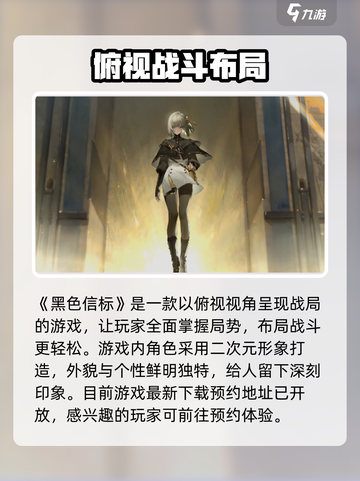 黑色信标好玩吗介绍截图2