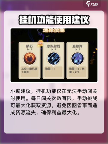 勇者秘境自动战斗怎么开启介绍截图4