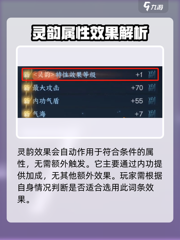 逆水寒手游🔥灵韵效果触发全攻略！💡截图4