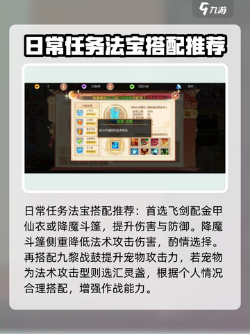 梦幻大唐带什么法宝比较好介绍截图4