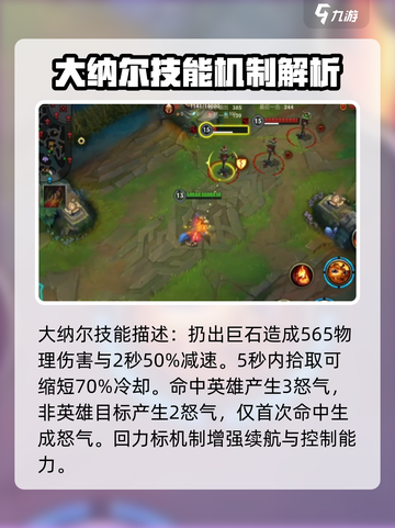 英雄联盟手游纳尔实战攻略介绍截图4
