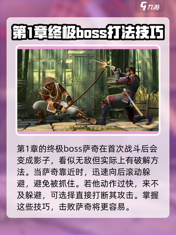暗影格斗3boss大全介绍截图3