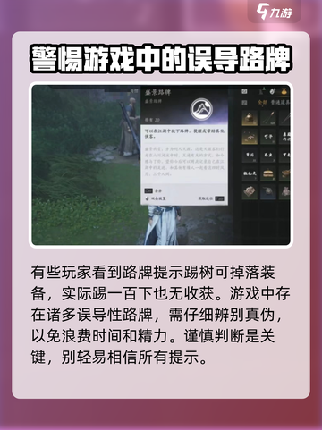 燕云十六声路牌是干什么的介绍截图4