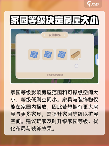 心动小镇怎么建房子介绍截图5