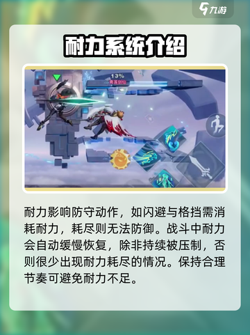 星之破晓耐力是什么介绍截图2