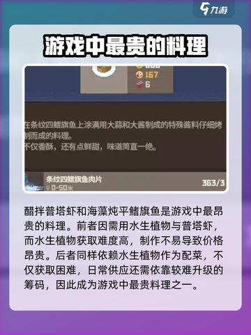 潜水员戴夫最贵的料理是什么介绍截图4