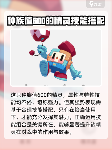 洛克王国世界多彩方方怎么样介绍截图2