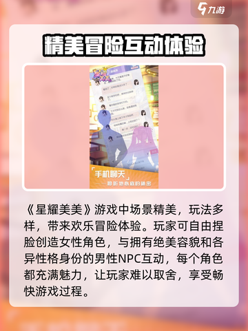 星耀美美🔥超好玩！新手必看玩法揭秘🎉截图2