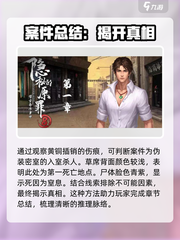 《隐秘的原罪8》🔥线索证据收集全攻略！截图4