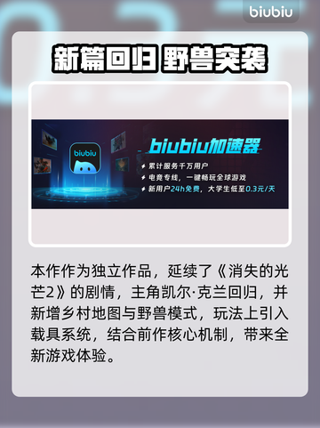 🔥《消逝的光芒》困兽DLC惊天真相！💥截图3