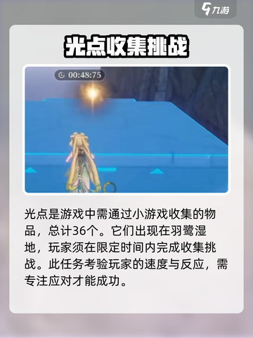 鸣潮⚡光点收集攻略，玩法全揭秘！截图2