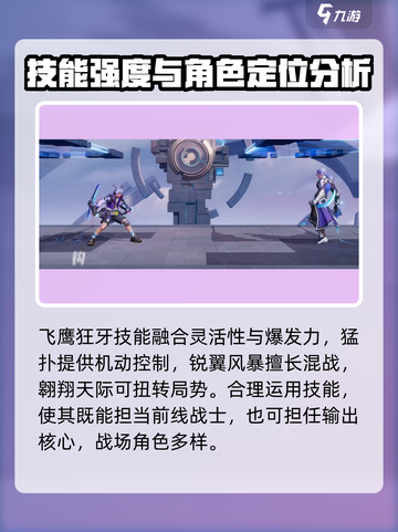 星之破晓飞鹰狂牙怎么获得介绍截图3