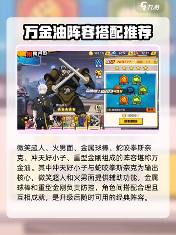 一拳超人正义执行阵容怎么搭配介绍截图2