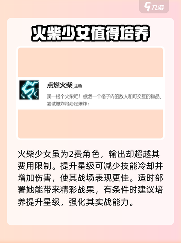 盲盒派对火柴女孩技能是什么介绍截图4