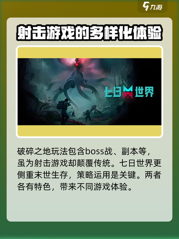 破碎之地和七日世界的区别有哪些介绍截图4