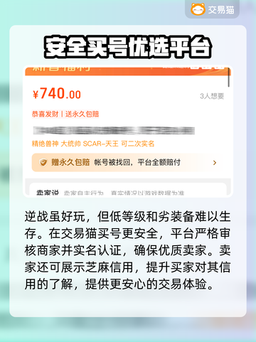 逆战号购买大揭秘💥，安全平台推荐🔥截图2