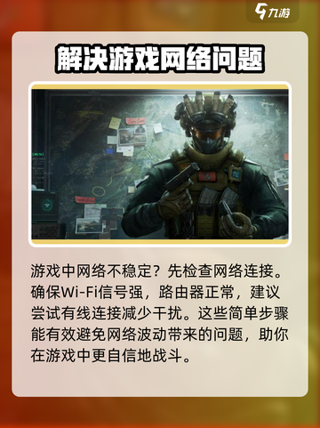 三角洲行动网络波动解决方法介绍截图2