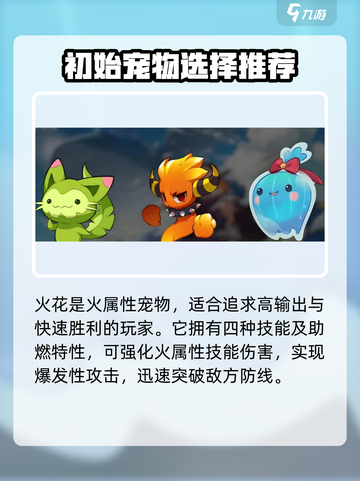 洛克王国世界开局选哪个精灵介绍截图2