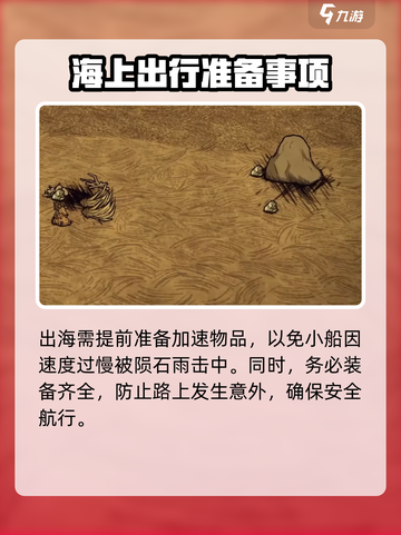 饥荒联机版陨石雨多少天一次介绍截图5