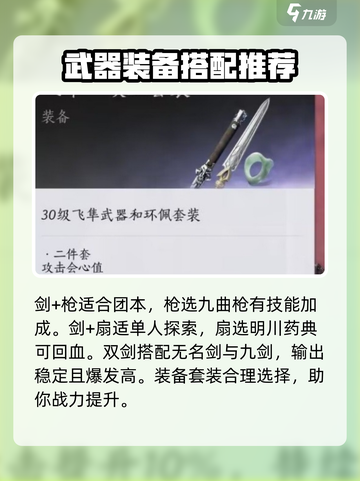 燕云十六声剑搭配什么好用介绍截图2