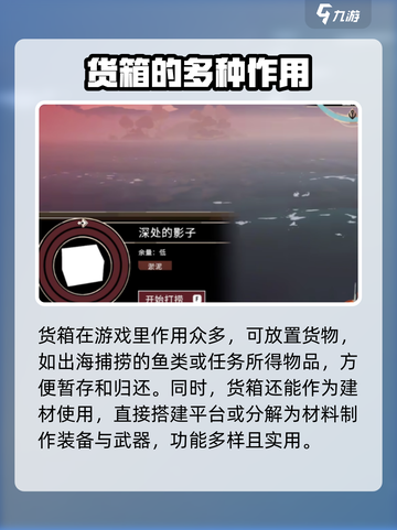 渔帆暗涌货箱有什么用介绍截图2