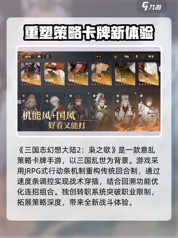 三国志幻想大陆2枭之歌是什么类型游戏介绍截图2