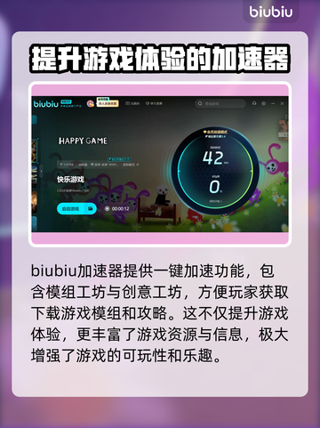 快乐游戏加速器推荐🔥超低延迟必备！🚀截图3