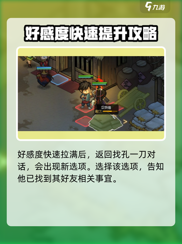 《大侠立志传》孔一刀熟人位置大曝光！🔥快来游戏中找他们📍截图4