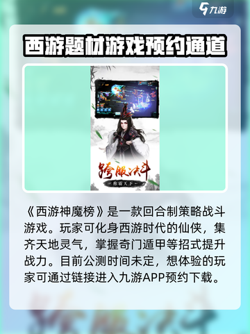 西游神魔榜测试资格怎么获取介绍截图2