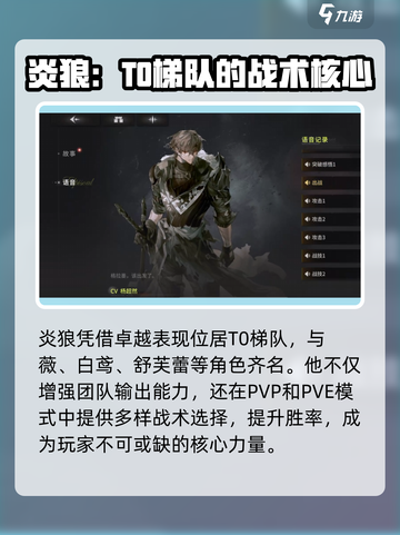 星落炎狼🔥：游戏里最强角色测评来了！截图3