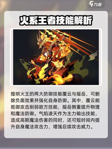 洛克王国手游煌明火王怎么样介绍截图2