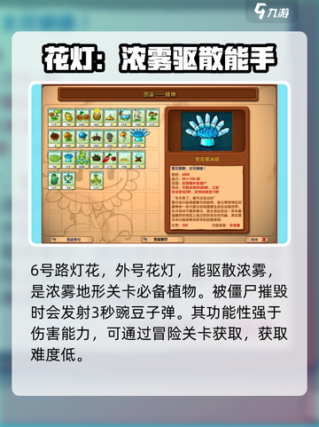 植物大战僵尸杂交版外号有哪些介绍截图2