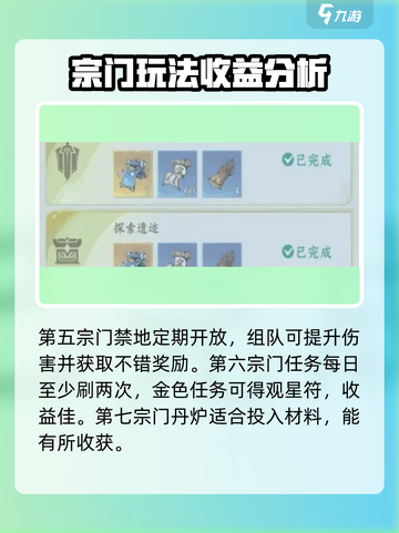 问剑长生宗门怎么玩介绍截图4