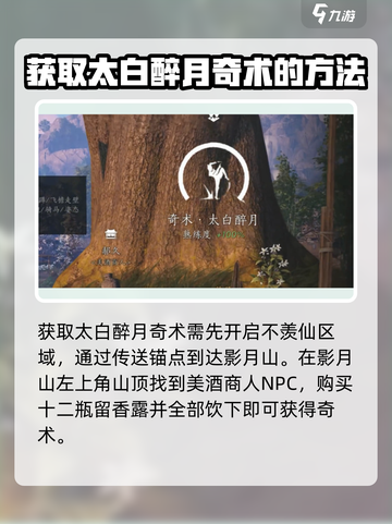 燕云十六声🔥太白醉月奇术获取攻略✨截图2