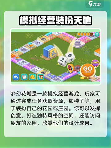 梦幻花城公测时间介绍介绍截图3